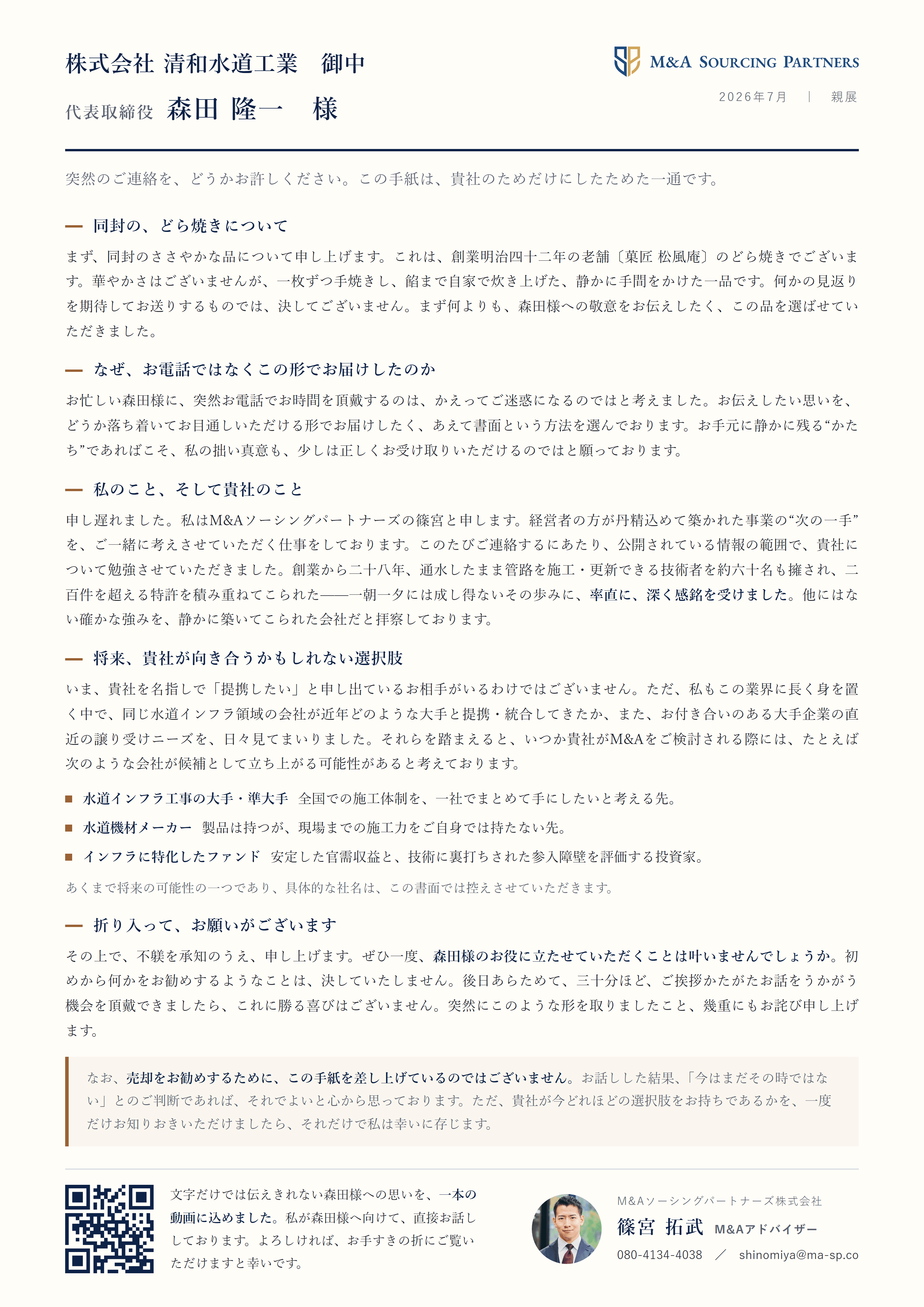 決裁者へ宛てた、送り先ごとに書き下ろす提案書のサンプル。